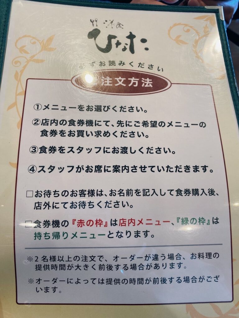 洋食ひなた　2024年1月　メニュー8a5153af-3014-4bab-9424-5083c823ec42システム